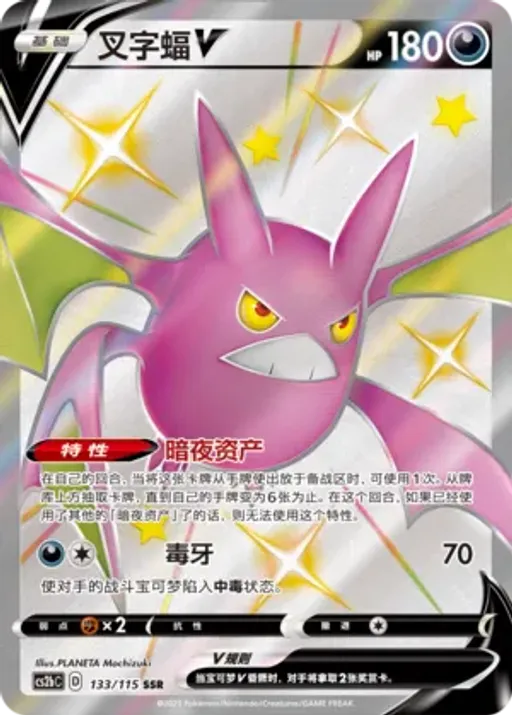 Crobat V