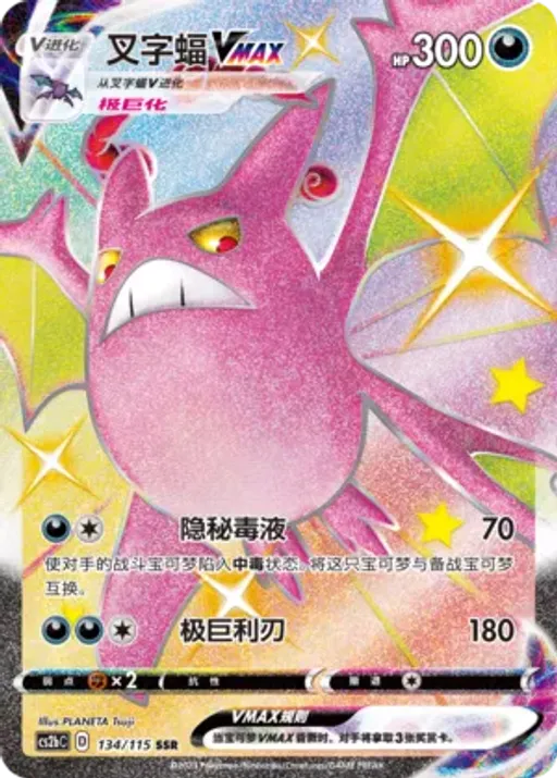 Crobat VMAX