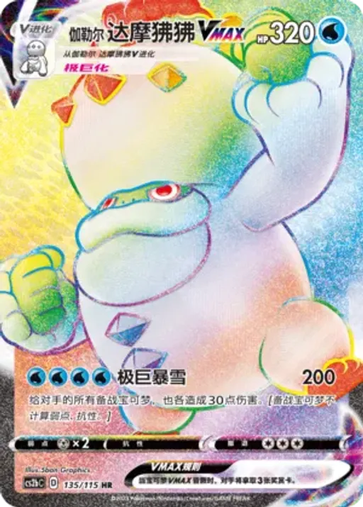 Galarian Darmanitan VMAX