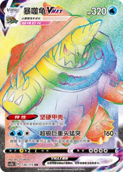 Drednaw VMAX