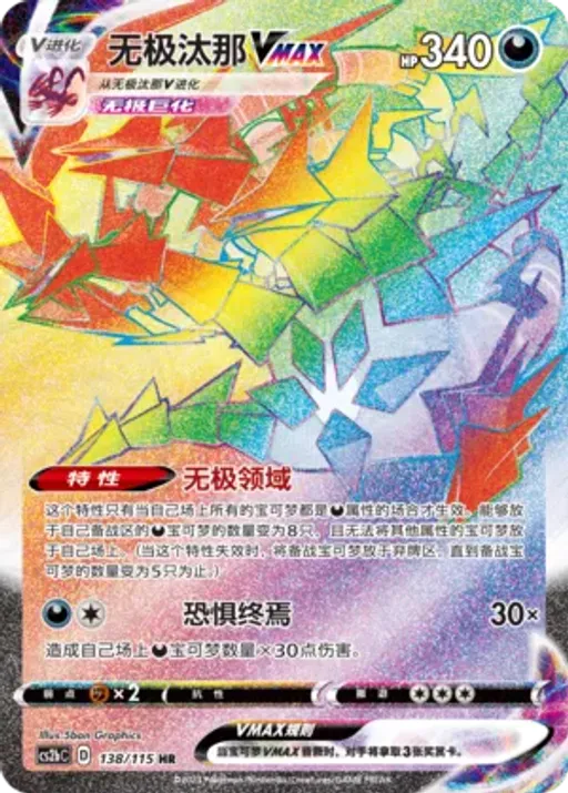 Eternatus VMAX