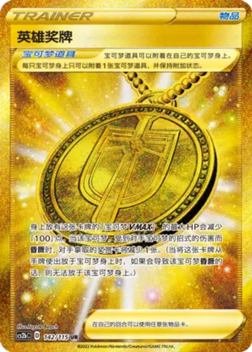 Hero's Medal