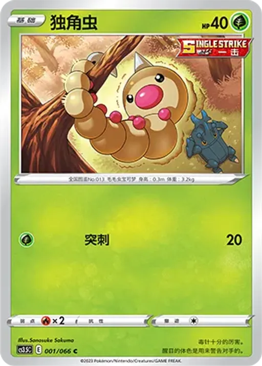 Weedle