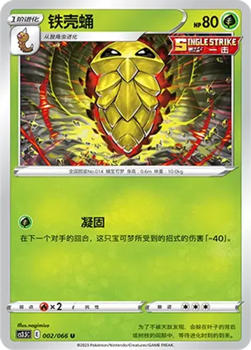 Kakuna