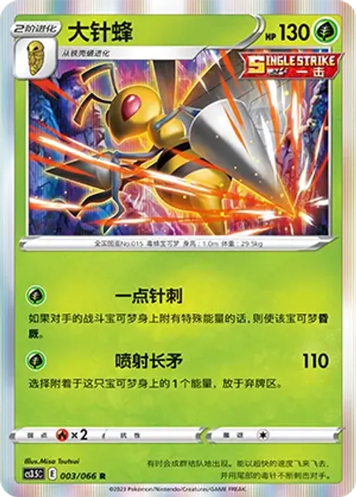 Beedrill
