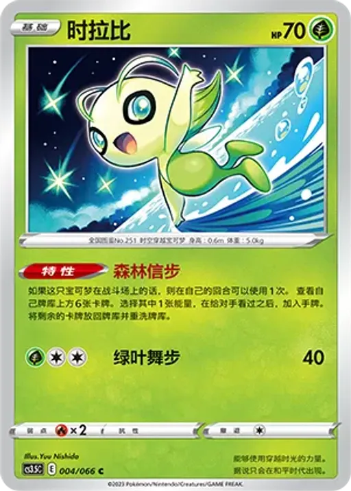 Celebi