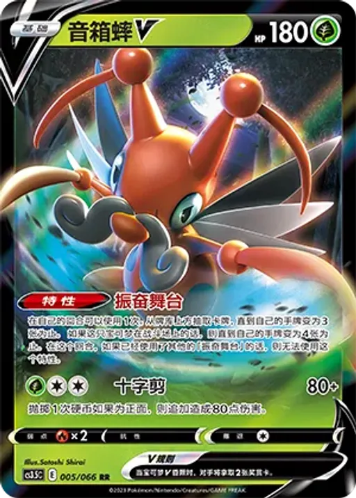 Kricketune V