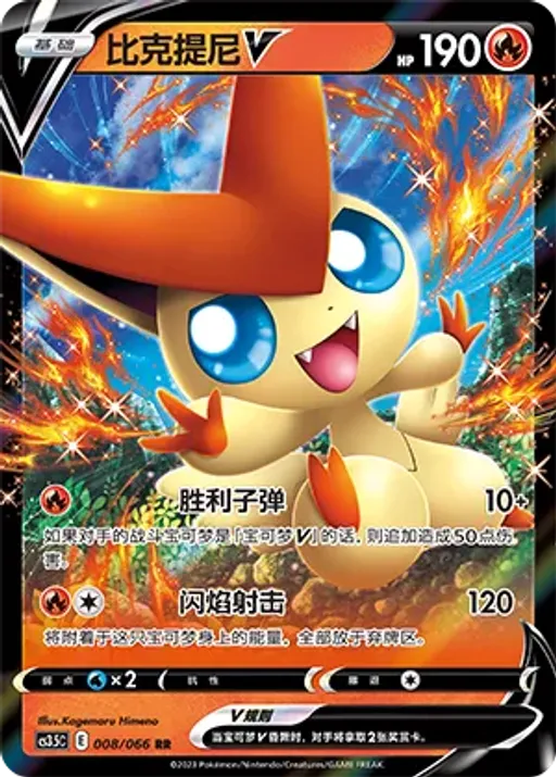 Victini V
