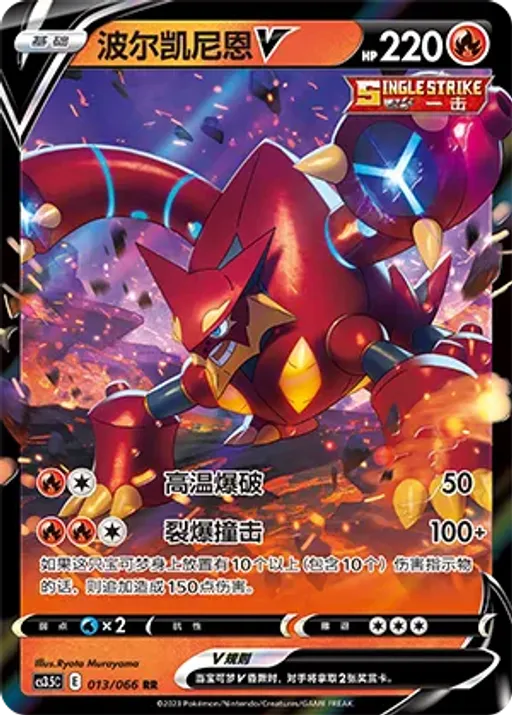 Volcanion V
