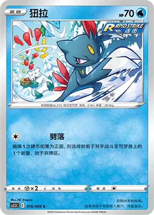 Sneasel