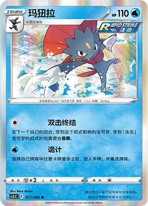 Weavile