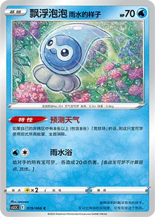 Castform Rainy Form