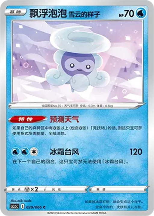 Castform Snowy Form