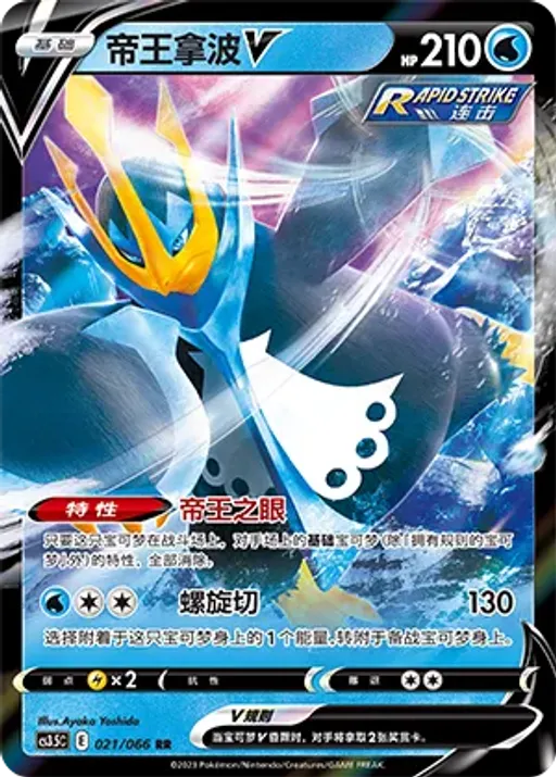 Empoleon V