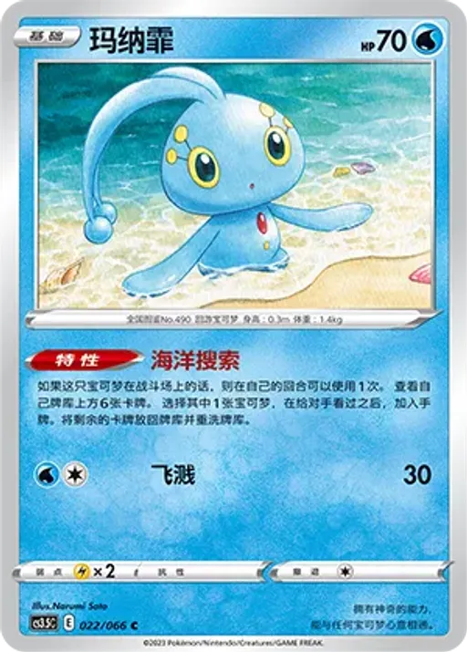 마나피