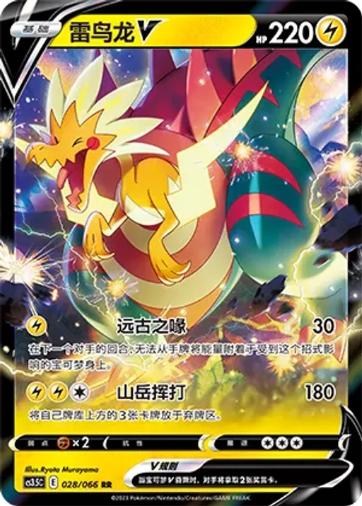 Dracozolt V