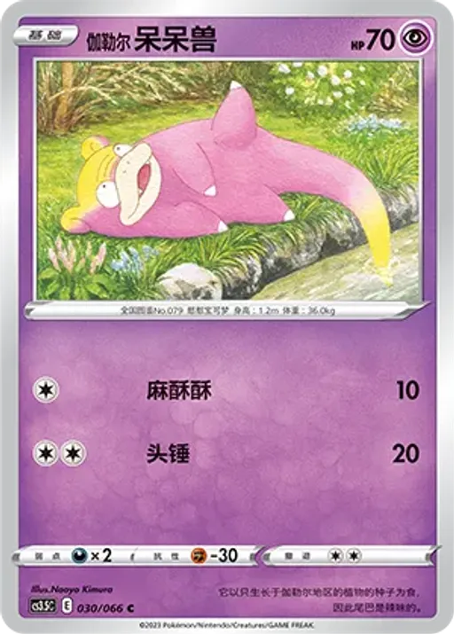 가라르 야돈