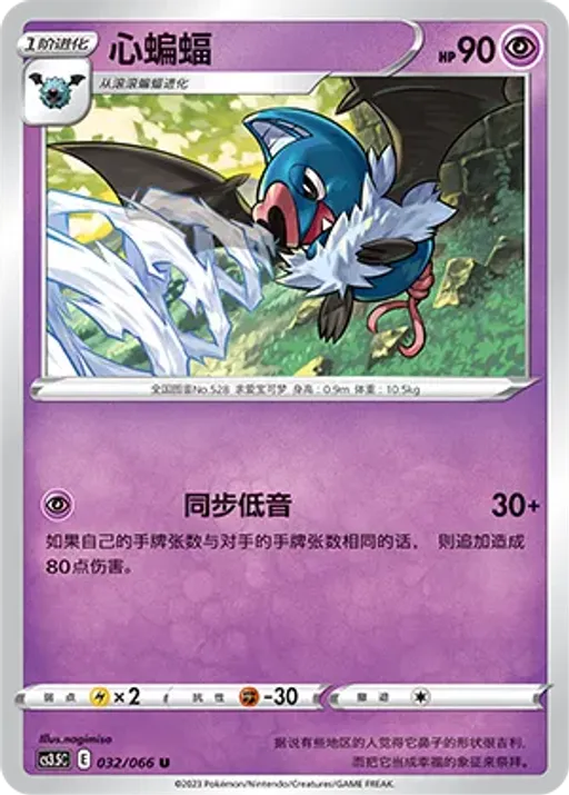 Swoobat