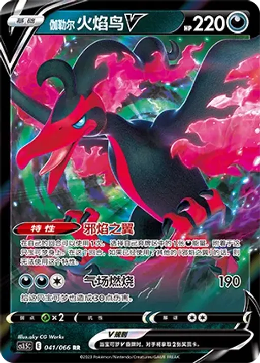 Galarian Moltres V