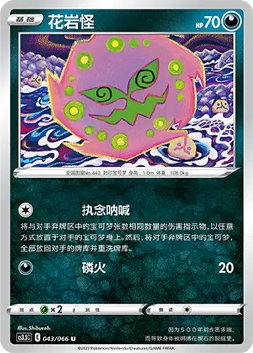 Spiritomb