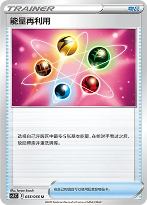 Energy Recycler