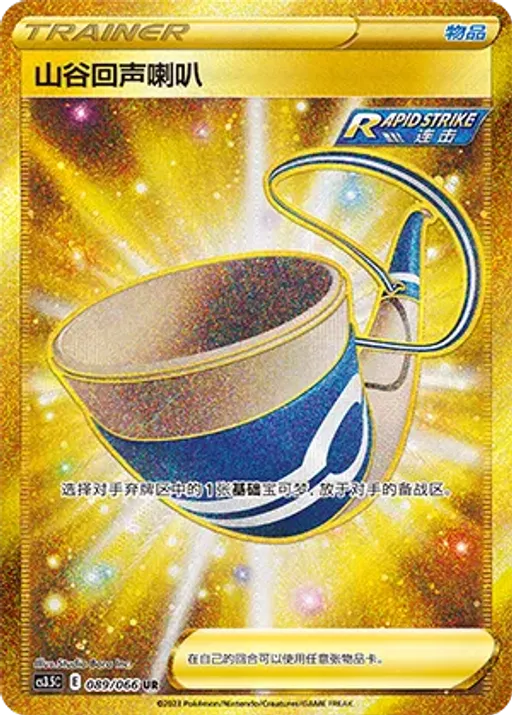 Echoing Horn