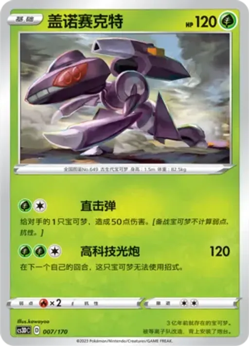 Genesect