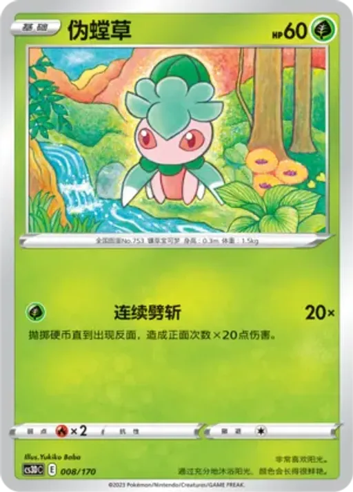 Fomantis