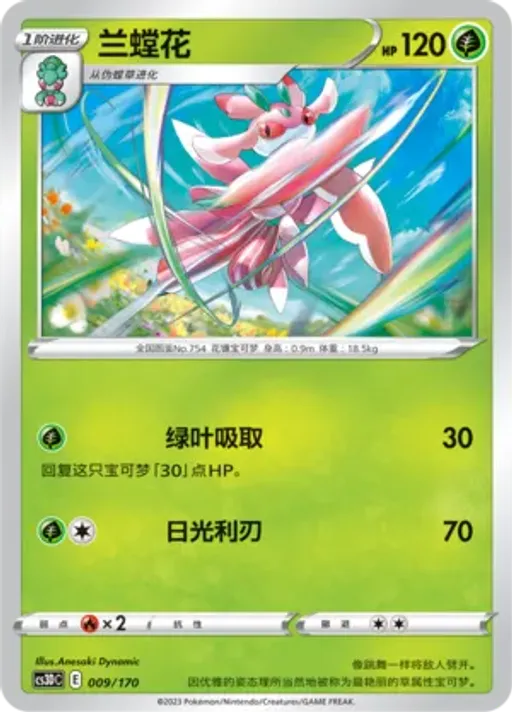 Lurantis