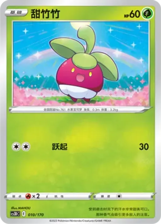 Bounsweet