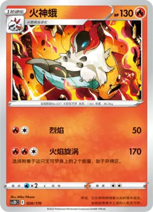 Volcarona