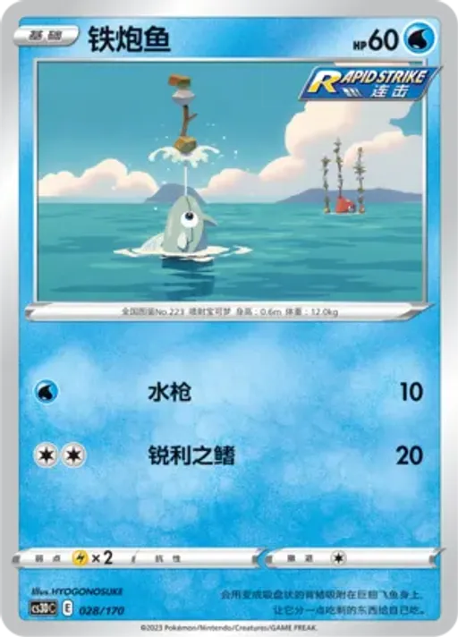 총어
