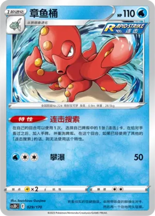 Octillery