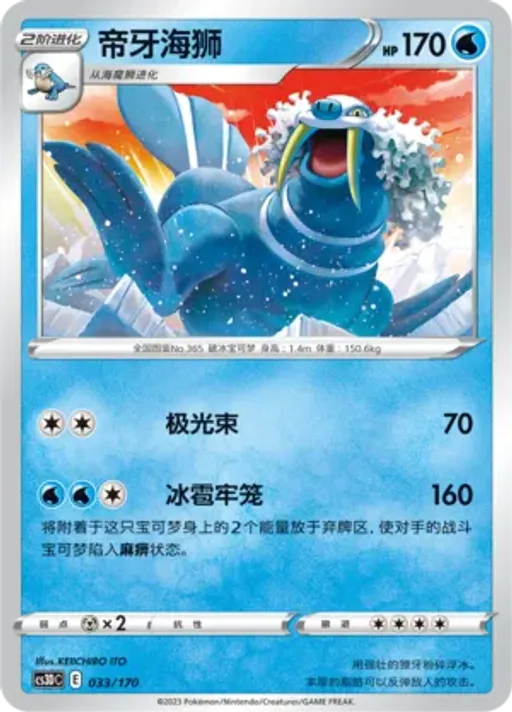 Walrein