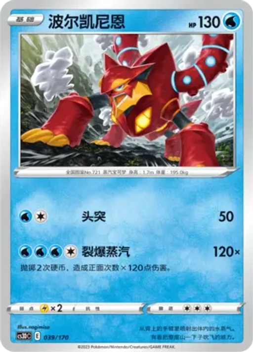볼케니온