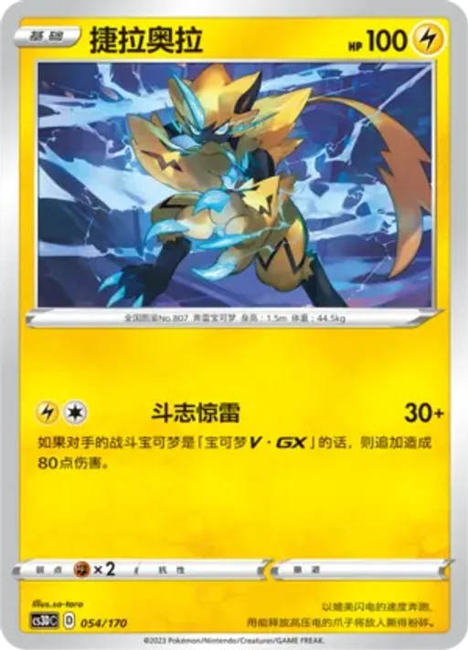 Zeraora