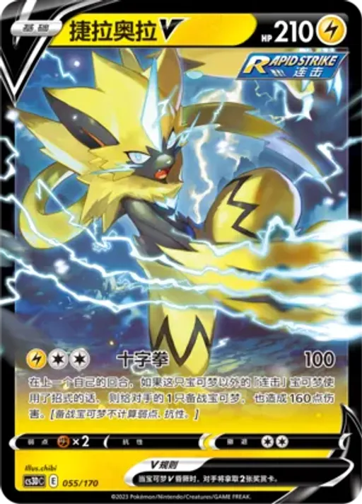 Zeraora V