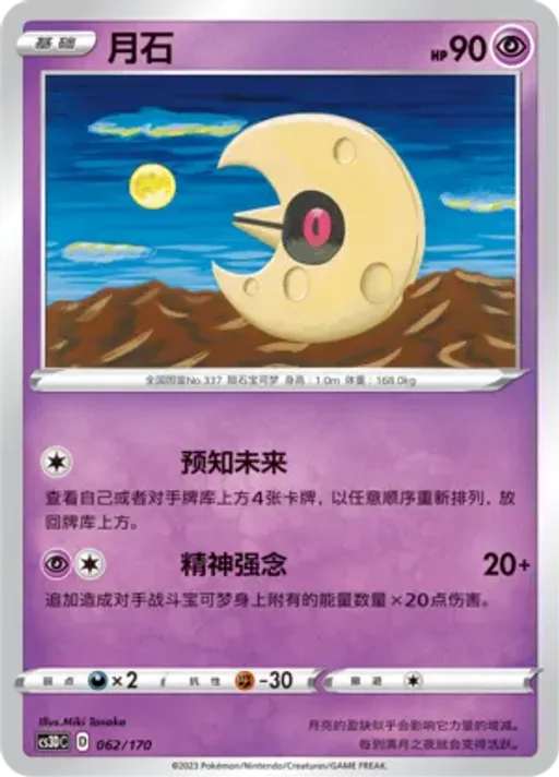 루나톤