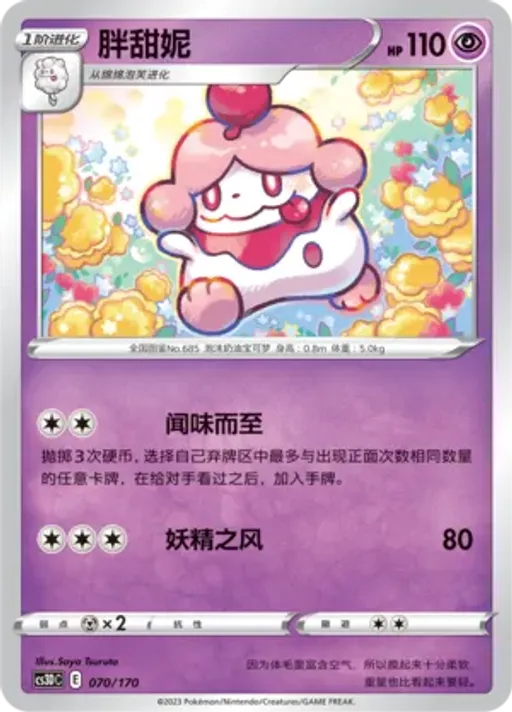 Slurpuff