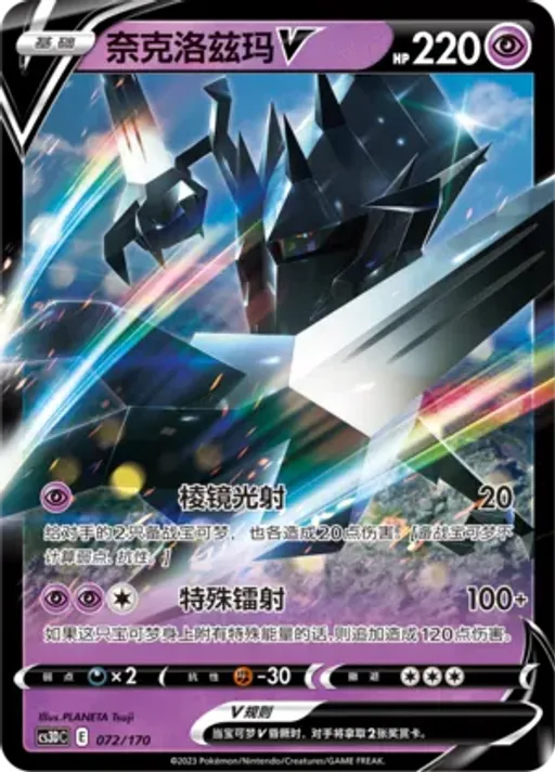 Necrozma V