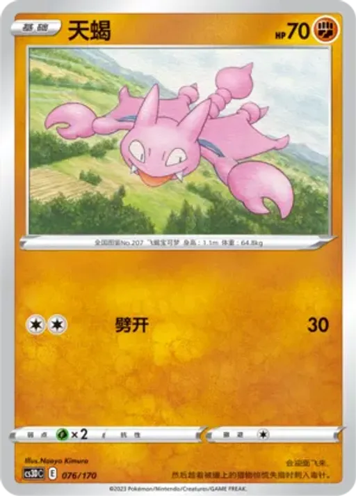 Gligar