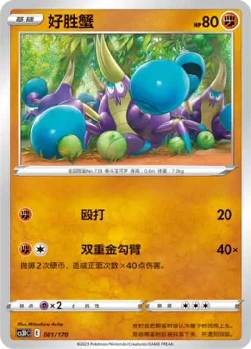 Crabrawler