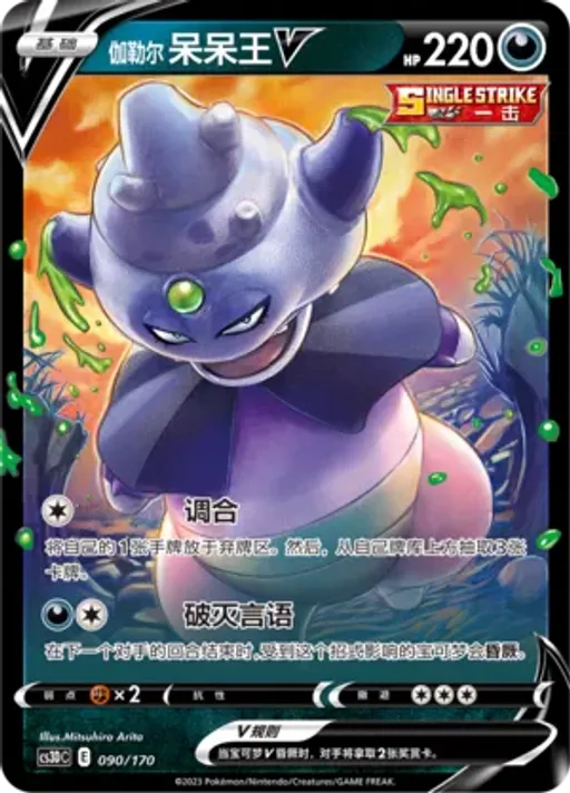 Galarian Slowking V