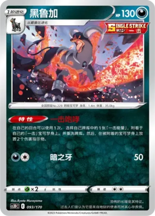 Houndoom