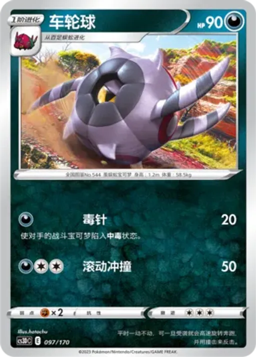 Whirlipede