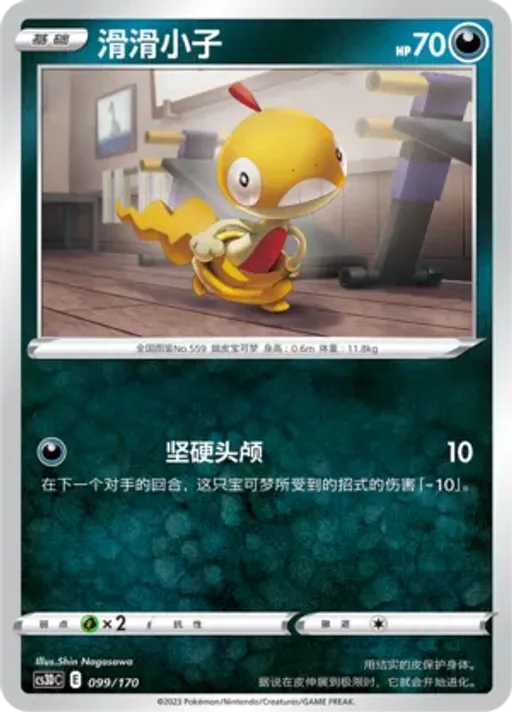 Scraggy
