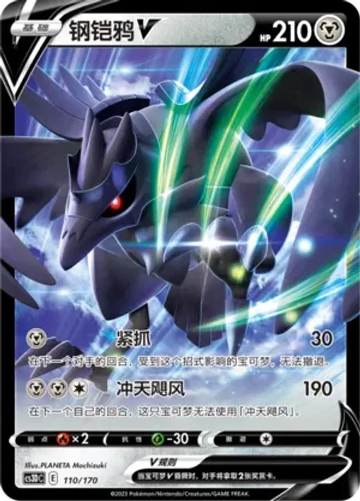 Corviknight V