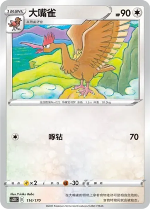 Fearow