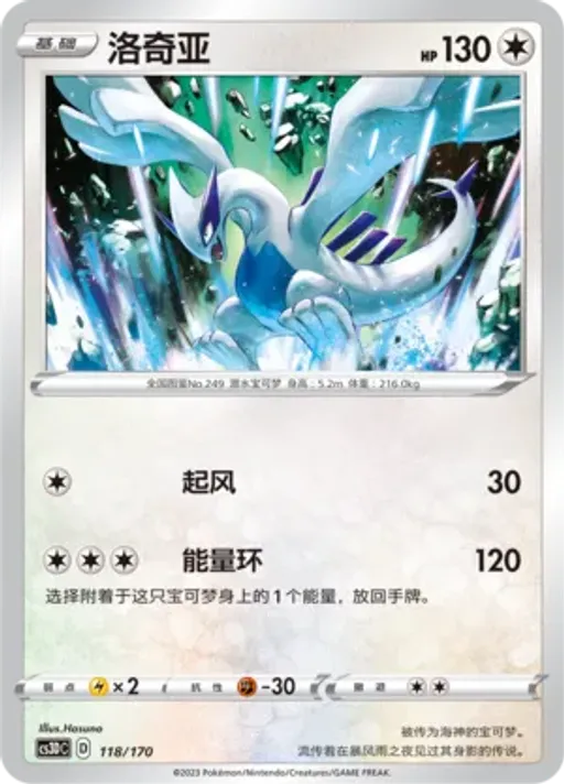 Lugia