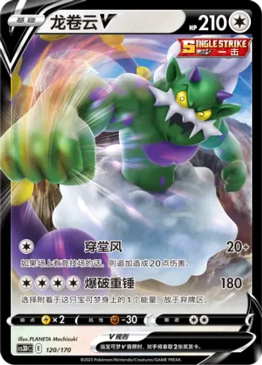 Tornadus V